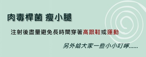 如果有汗腺分泌過多或是有狐臭等情形，也可以透過施打肉毒桿菌素來改善